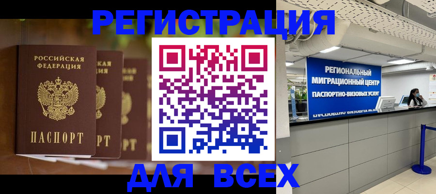 миграционный учет в Амурской области