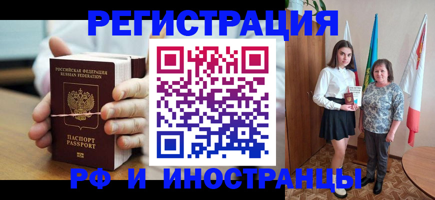 прописка законно в Амурской области