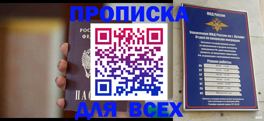 прописка законно в Амурской области