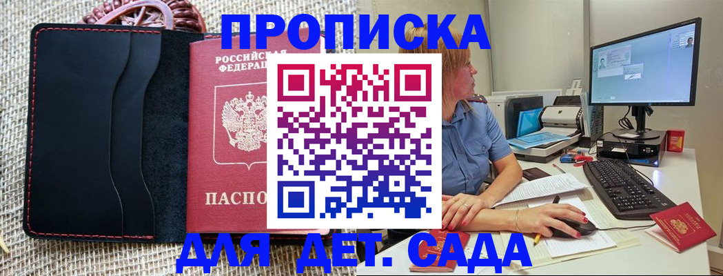 прописка регистрация в Амурской области