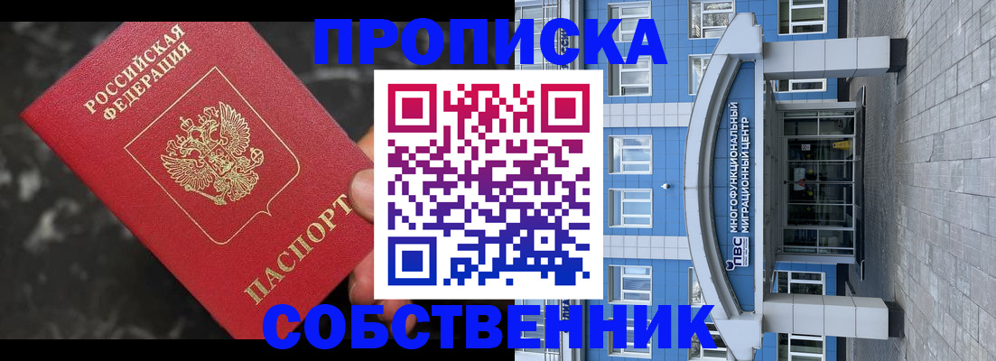 прописка регистрация в Амурской области